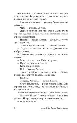 Стругацкие Трудно быть богом с доставкой по Минску от 70 рублей бесплатно!